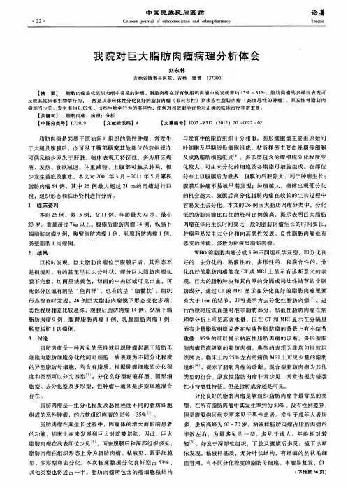 我院对巨大脂肪肉瘤病理分析体会