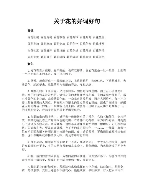 关于花的好词好句