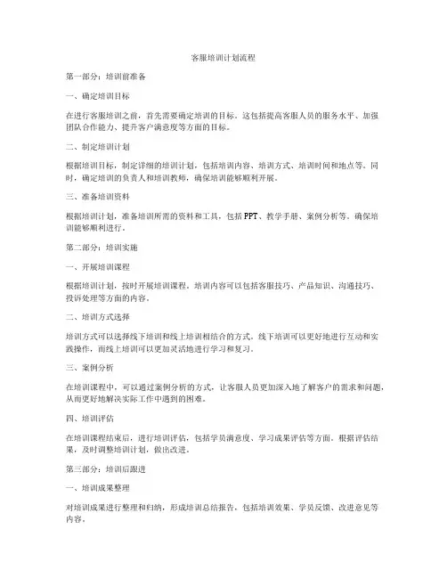 客服培训计划流程