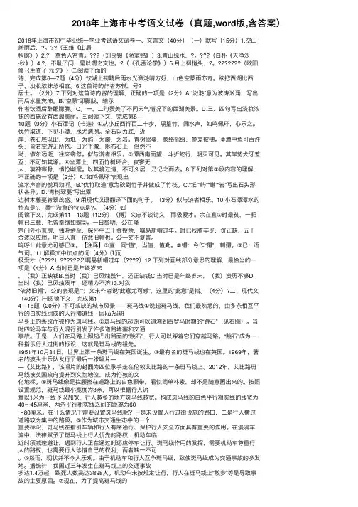 2018年上海市中考语文试卷（真题,word版,含答案）