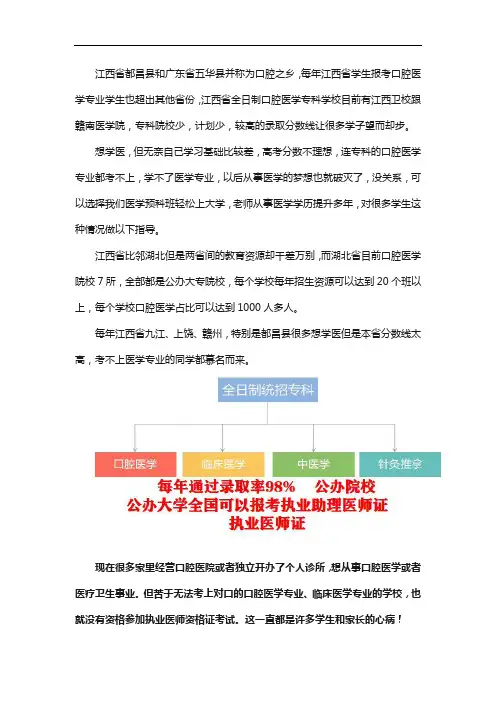 江西口腔医学专科学校(牙科培训)全日制大专招生