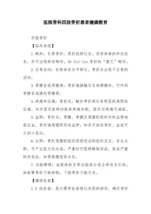 医院骨科四肢骨折患者健康教育