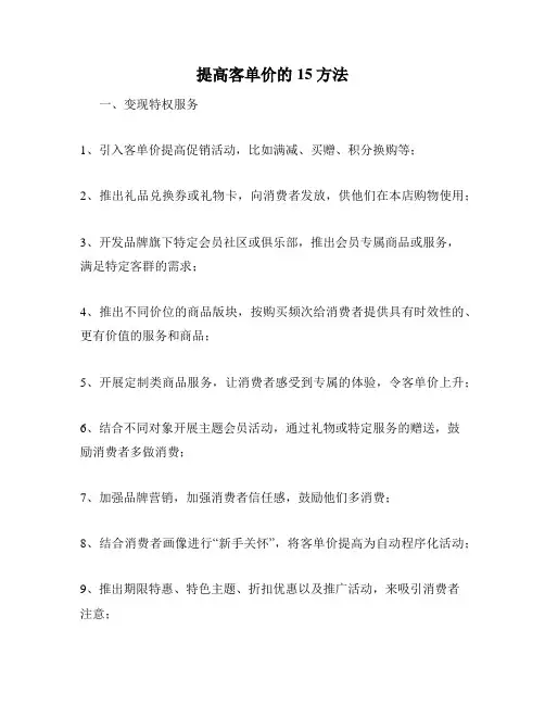 提高客单价的15方法