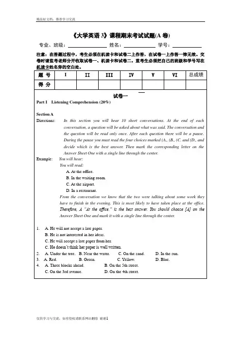 最新《大学英语3》课程期末考试试题(参考)