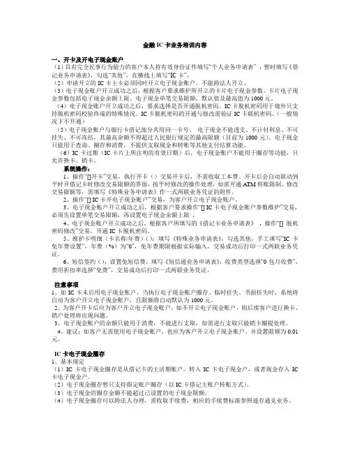 IC卡培训内容文档