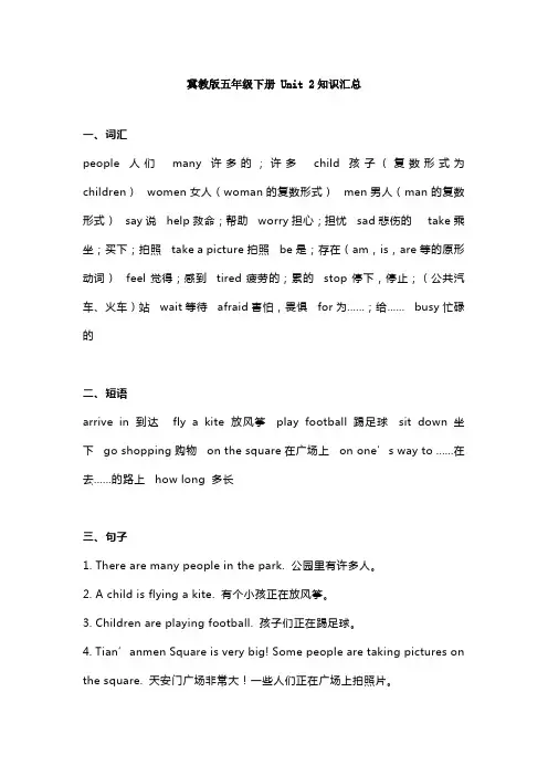 冀教版五年级下册Unit2知识汇总