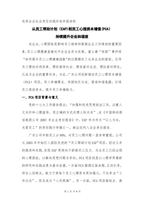 工帮助计划(EAP)到员工心理资本增值(PCA)