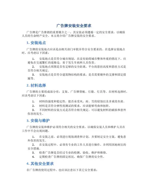 广告牌安装安全要求