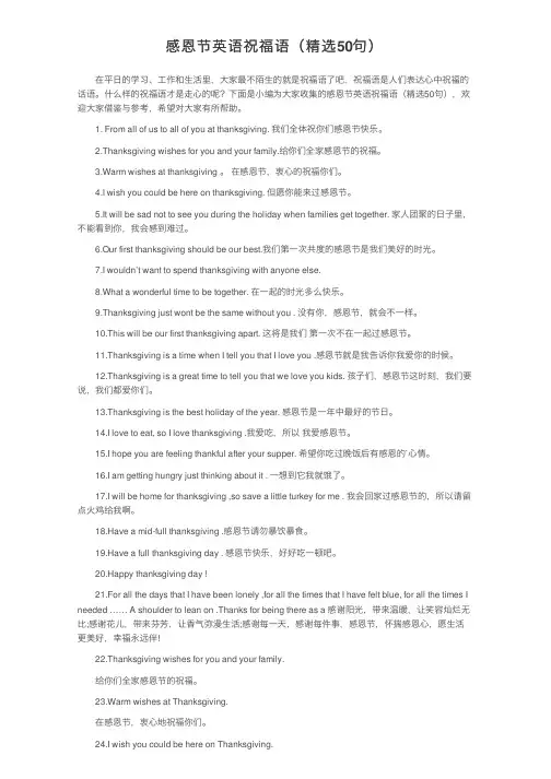 感恩节英语祝福语（精选50句）