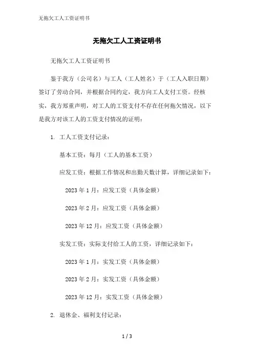 无拖欠工人工资证明书范文精简处理