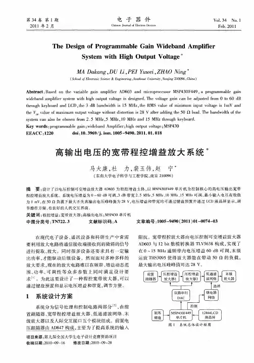 高输出电压的宽带程控增益放大系统