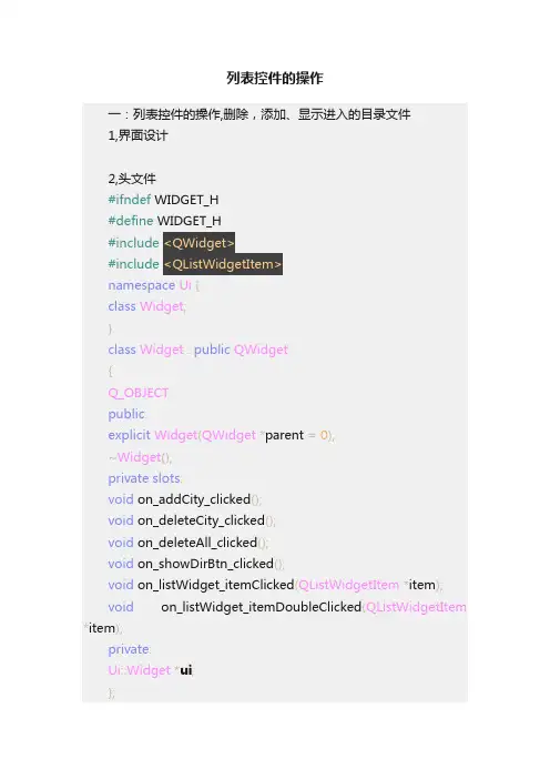 列表控件的操作