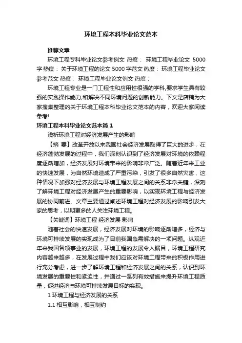 环境工程本科毕业论文范本