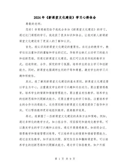 2024年《新课堂文化建设》学习心得体会(3篇)