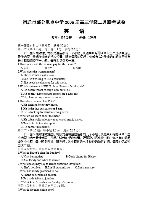 宿迁市部分重点中学2006届高三年级二月联考试卷
