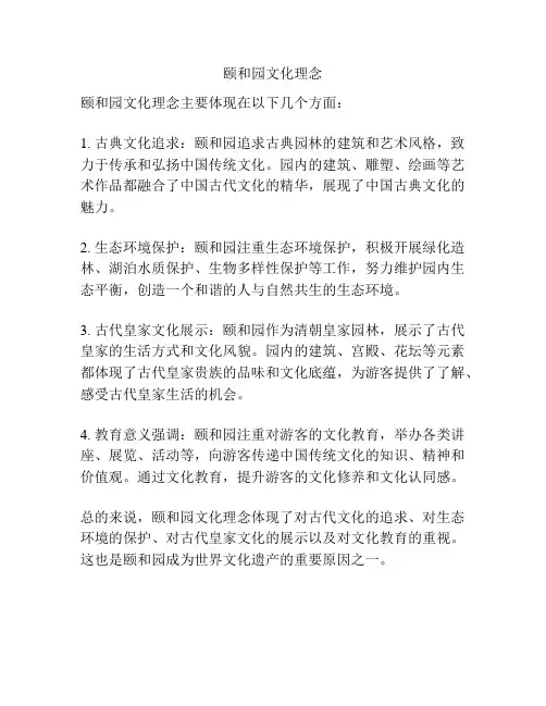 颐和园文化理念