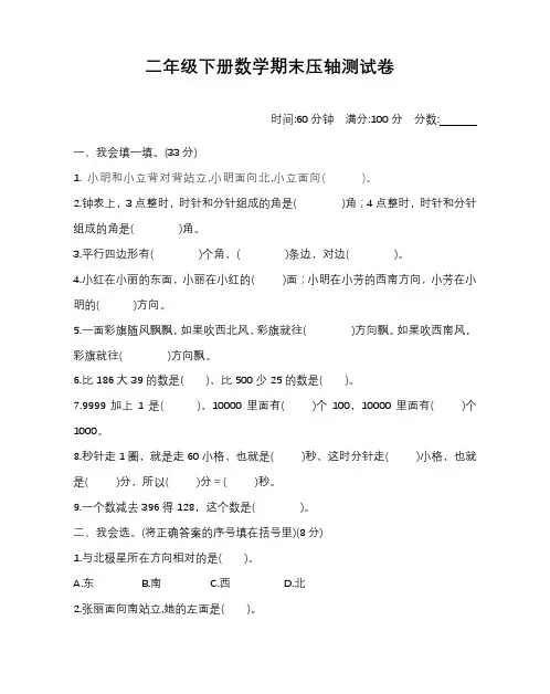 北师大版数学二年级下册期末试卷及答案完整版可打印