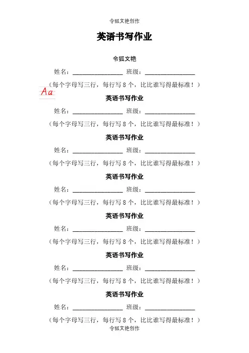 英语字母手写体介绍模板写模版(A4)之令狐文艳创作