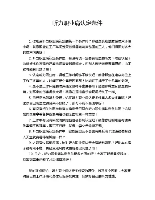 听力职业病认定条件