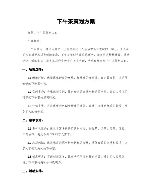 下午茶策划方案