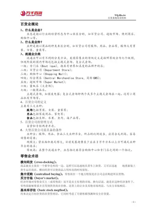百货知识