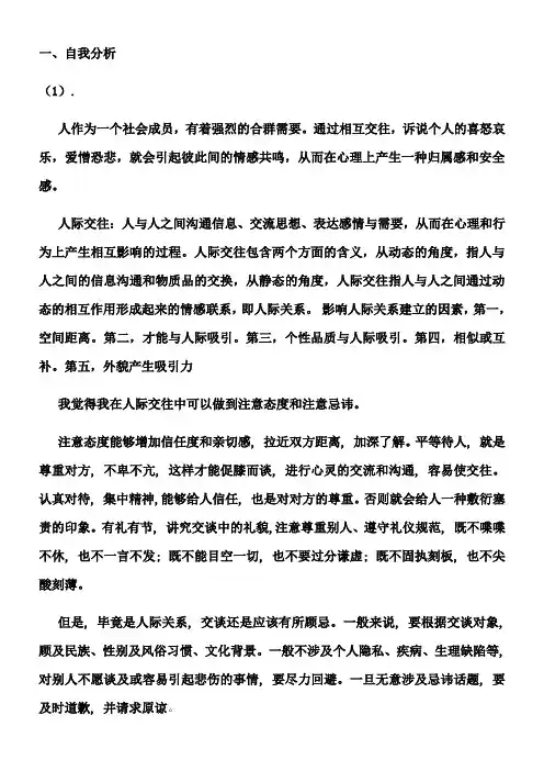 大学心理作业作业