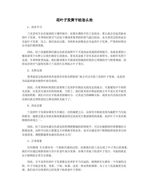 花叶子发黄干枯怎么治