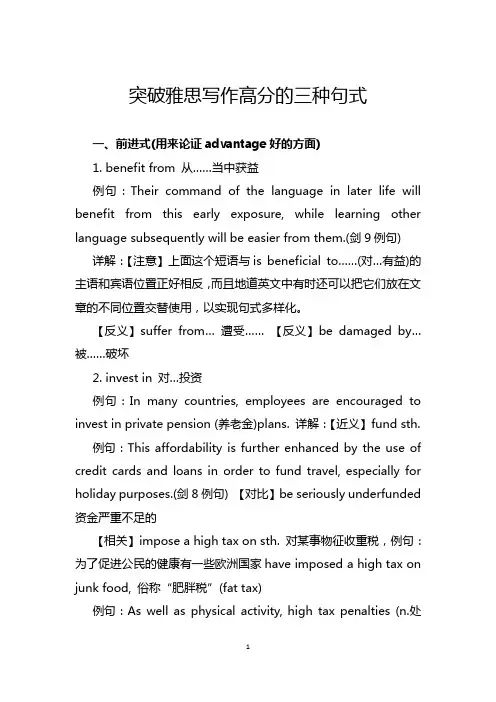 突破雅思写作高分的三种句式