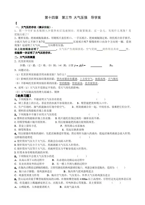 大气压强导学案(精品)