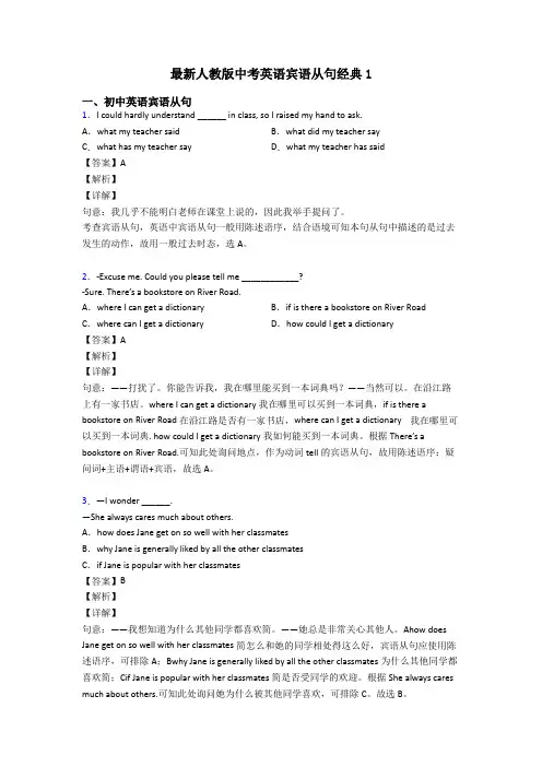 最新人教版中考英语宾语从句经典1