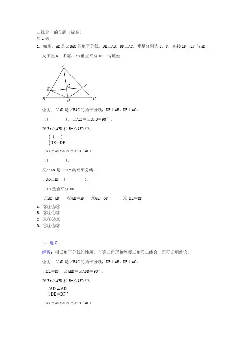 20北师大八年级下册三线合一的习题(提高)