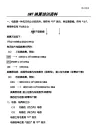SMT电子元器件的认识和换算培训资料