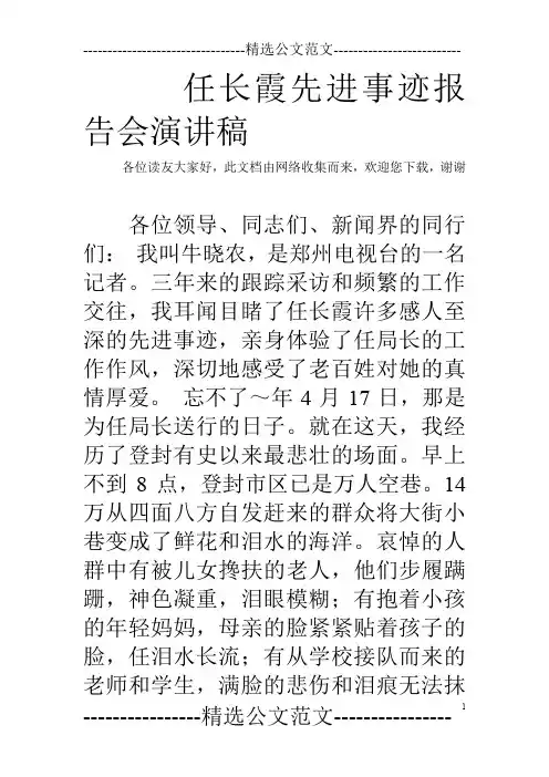 任长霞先进事迹报告会演讲稿