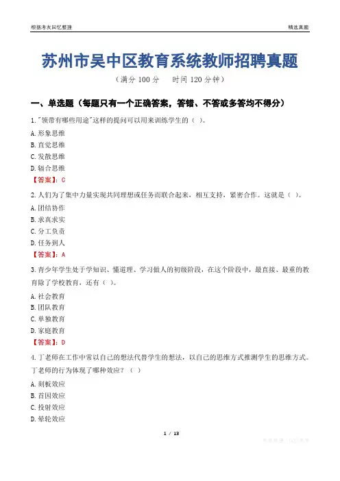 苏州市吴中区教育系统教师招聘真题