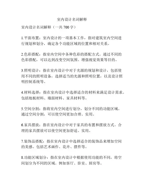 室内设计名词解释