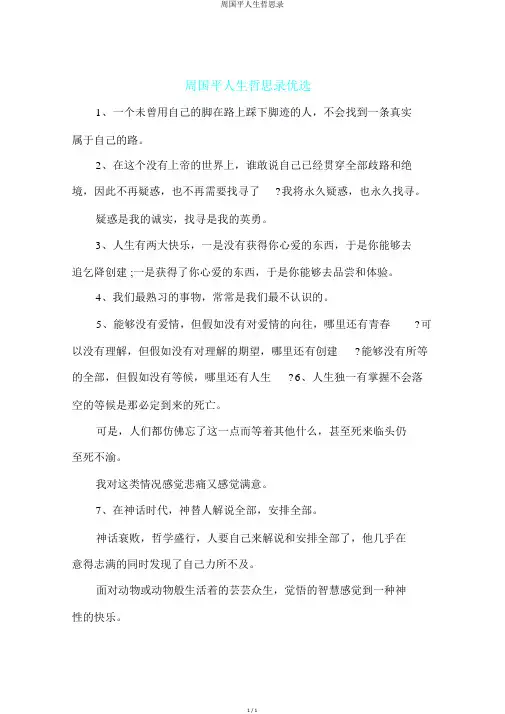 周国平人生哲思录