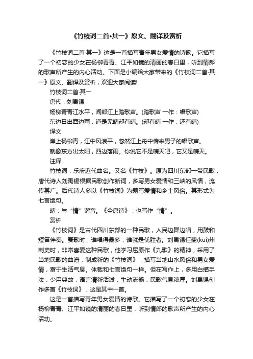 《竹枝词二首·其一》原文、翻译及赏析