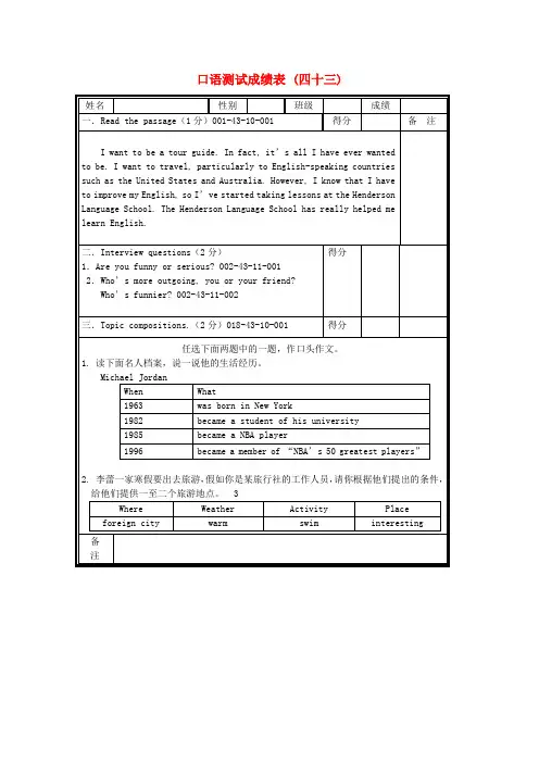 最新-北京市海淀区九年级英语口试模拟试题(43) 精品