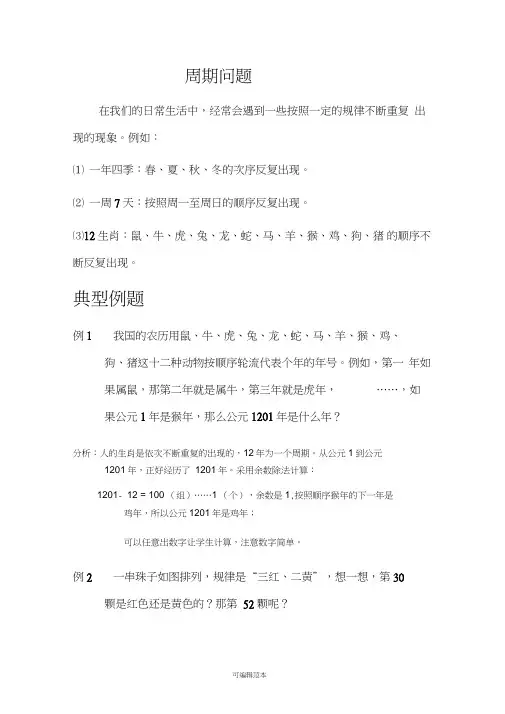 二年级奥数-第一讲--周期问题