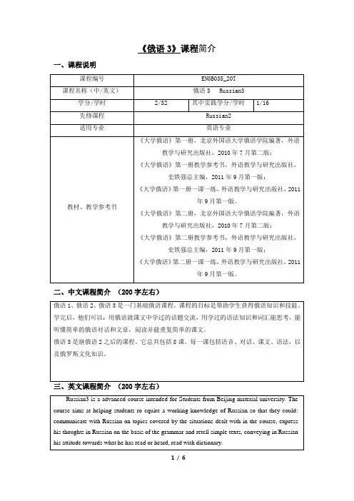俄语3课程简介及教学大纲