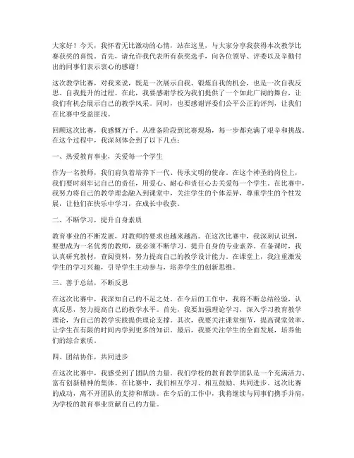 教课比赛获奖感言