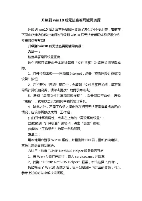 升级到win10后无法查看局域网资源