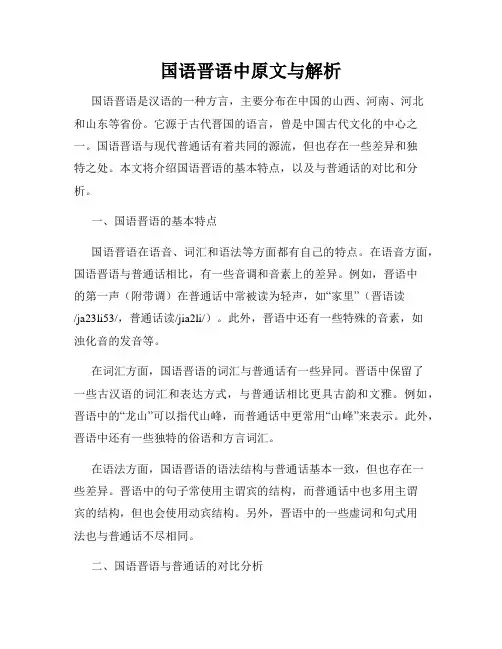 国语晋语中原文与解析