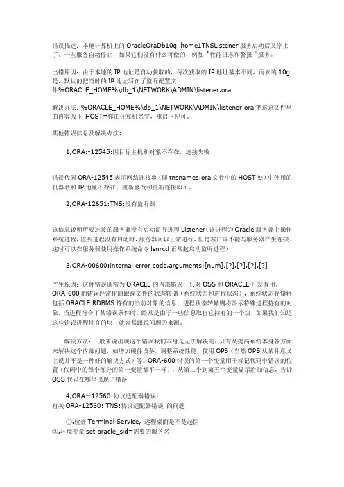 oracle服务启动后又停止问题