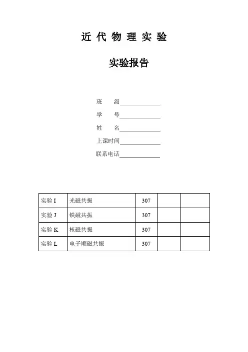 近 代 物 理 实 验