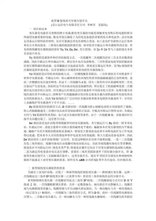 新型D接线真空有载分接开关