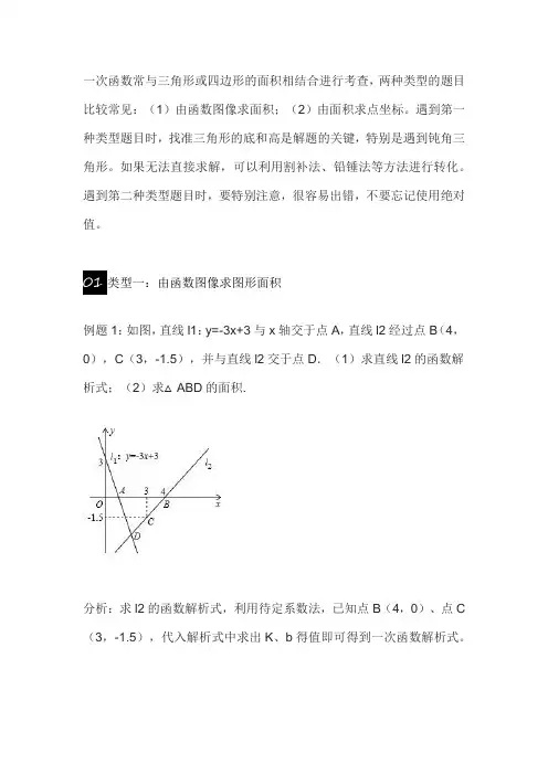 一次函数与面积问题