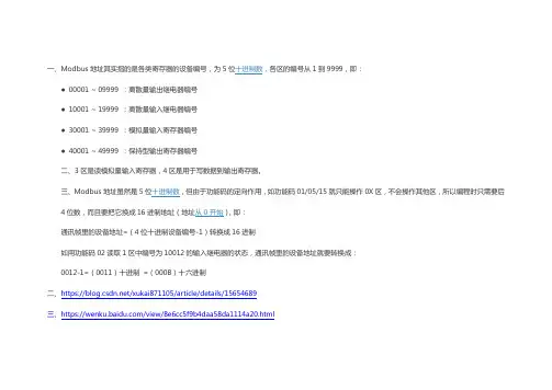 33_Modbus地址其实指的是各类寄存器的设备编号