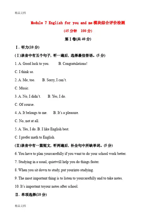 最新外研版九年级下Module7模块测试题及答案解析