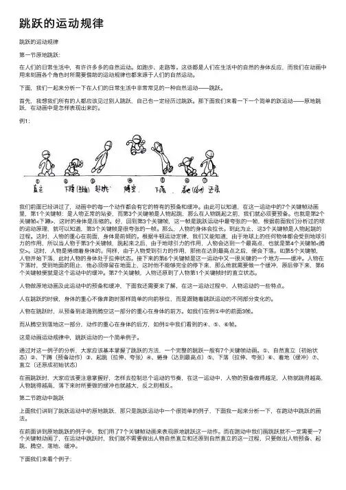 跳跃的运动规律